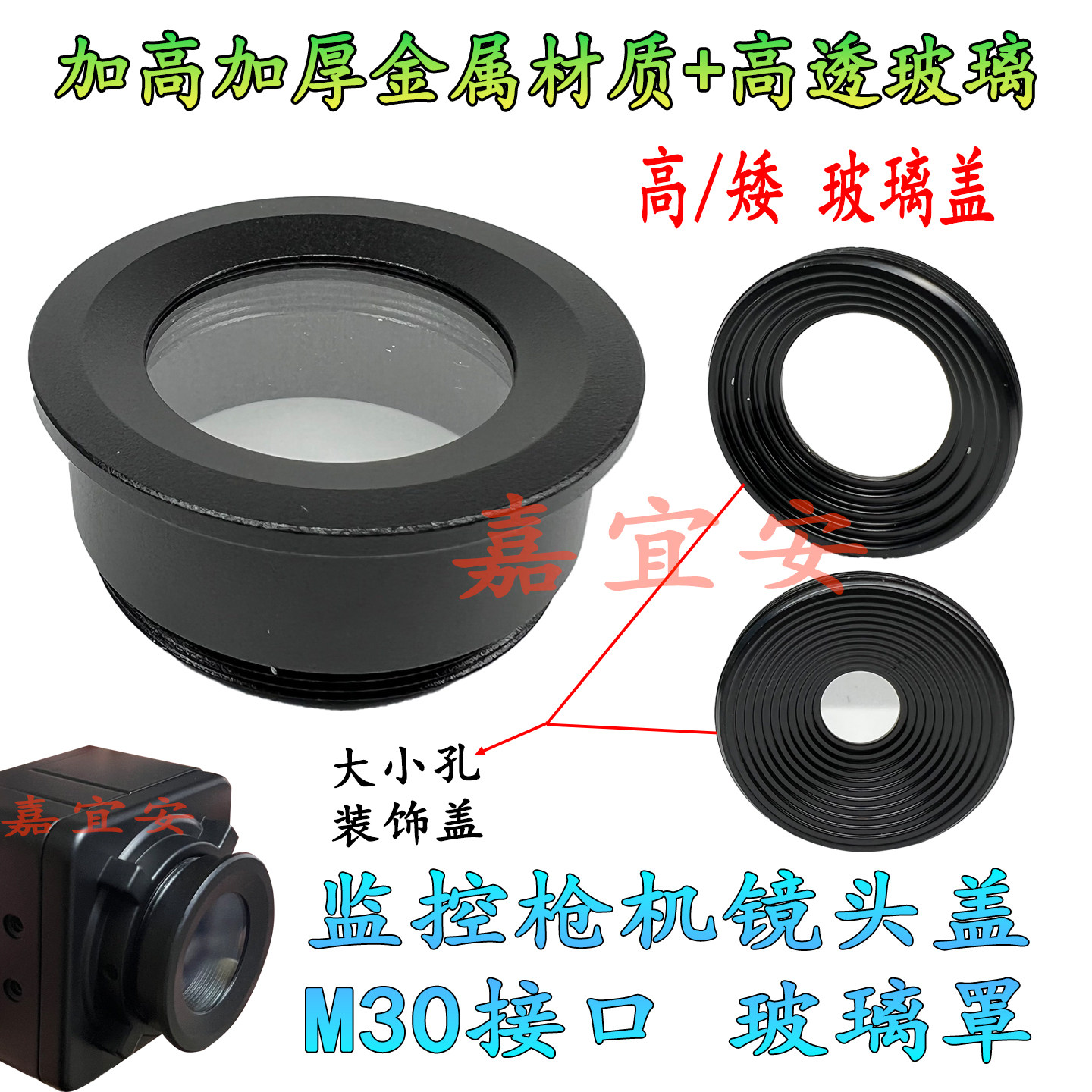 监控枪机镜头玻璃盖 摄像头相机防尘罩 透明保护盖配大小装饰线圈