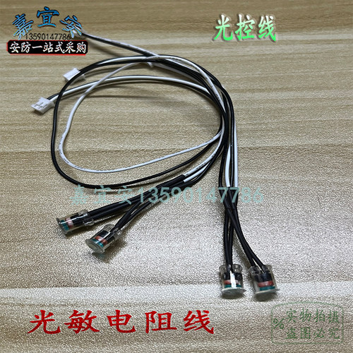 监控摄像机红外白光灯板光敏电阻
