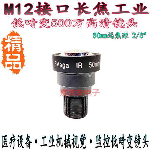 M12接口长焦工业镜头25/35/50mm