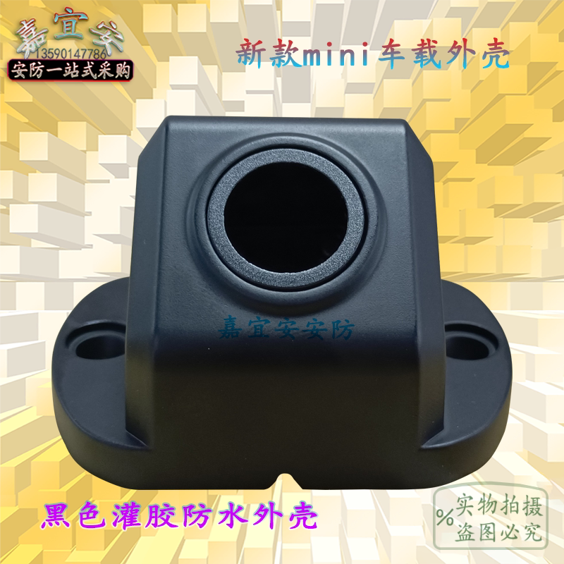 监控mi你摄像头灌胶防水车载外壳图片