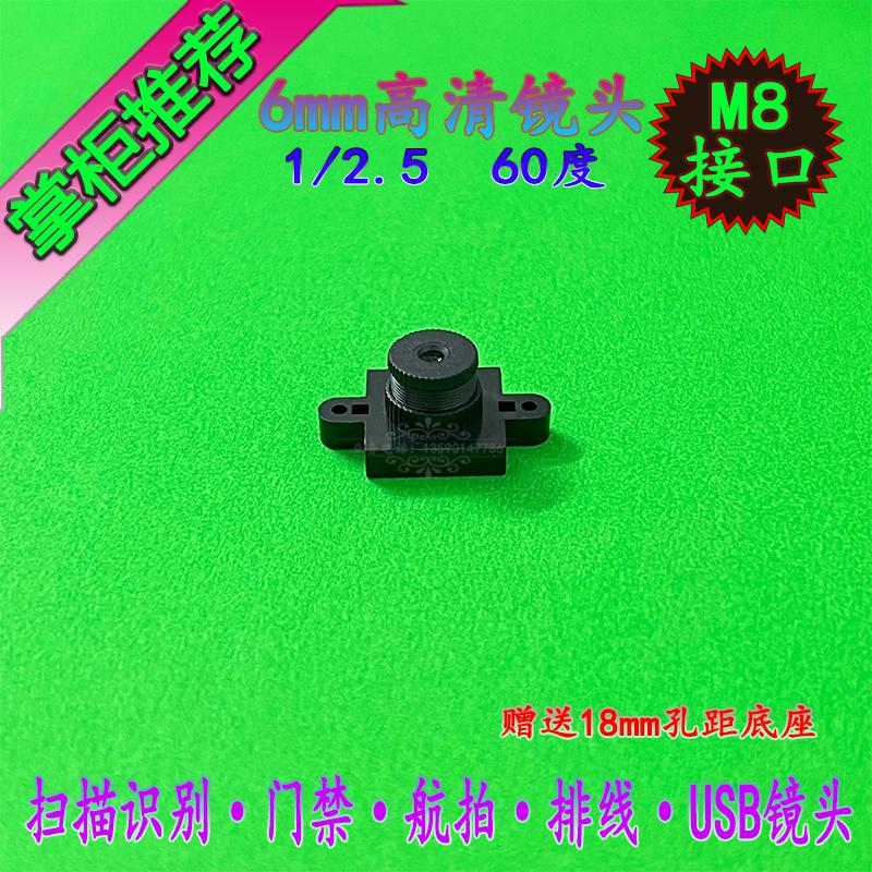 M8接口800万6mm高清镜头18孔座子