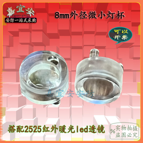 监控灯板8mm红外暖光灯杯LED透镜