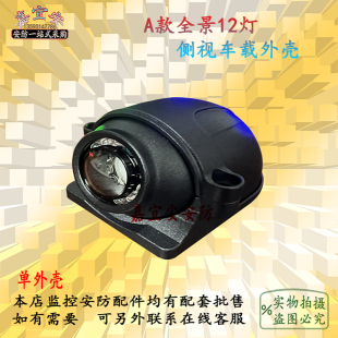 新款全金属摄像机侧视12灯红外全景大巴车后视监控摄像头防水外壳