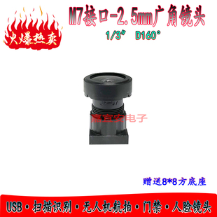 新品 3方底座 无人机航拍摄像头用 M7接口2.5mm焦距广角高清镜头