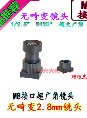M8接口2.8mm无畸变高清广角镜头