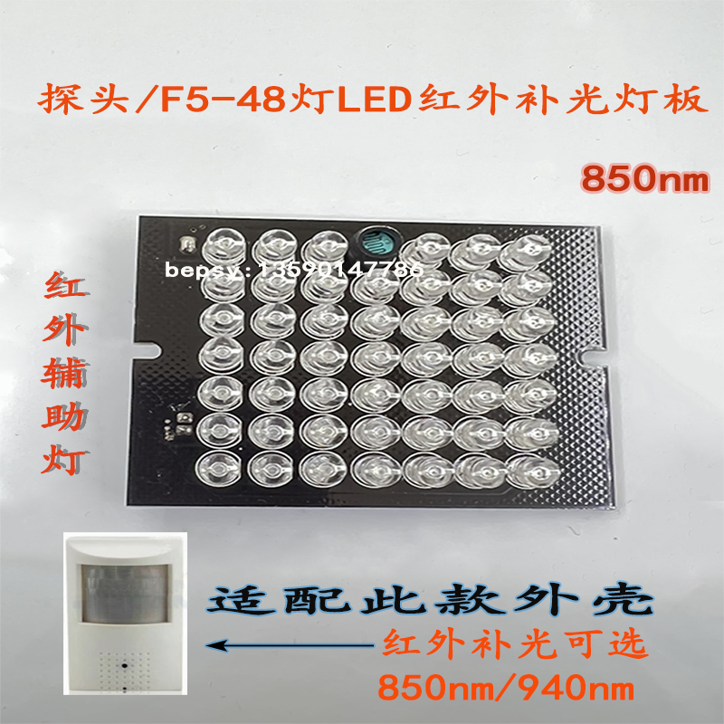 大探头专用48灯红外补光灯灯板 监控夜视增强灯方形850nmIR辅助灯,电子/电工,监控器材配件,淘宝优惠券,粉丝福利购,淘宝优惠卷