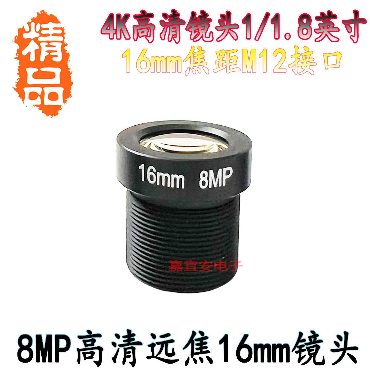 800万16mm远焦距M12接口高清镜头