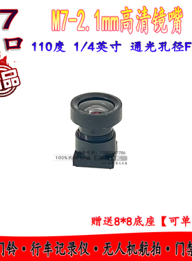 M7口2.1mm高清低畸变广角镜头110度 监控1/4英寸靶面门禁识别镜嘴
