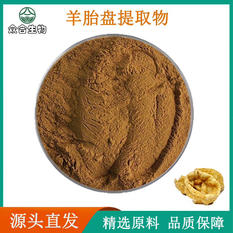 羊胎盘提取物 30:1 天然原料浓缩萃取粉水溶性袋装现货供应增量勺