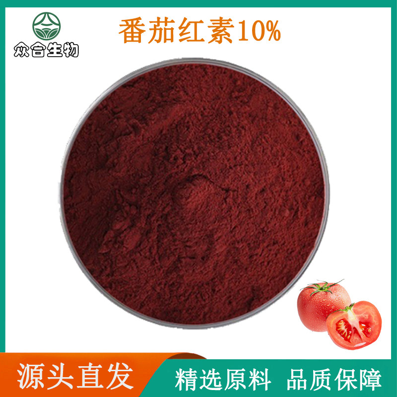 番茄提取物 番茄红素10%茄红素番茄素纯天然品质浓缩养生保品健粉