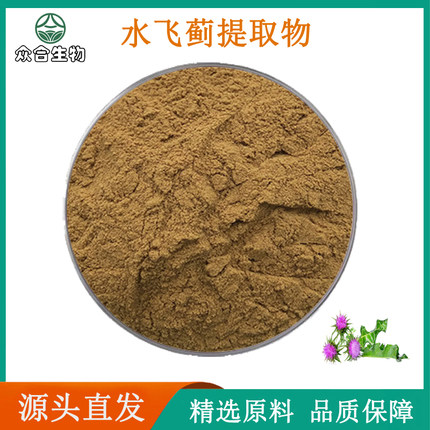 水飞蓟提取物 水飞蓟素80%水飞蓟宾 天然奶蓟草乳蓟原料萃取精华