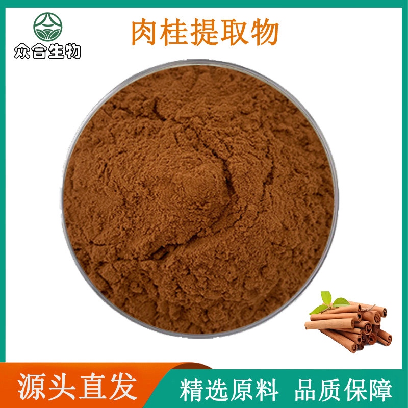 肉桂皮提取物30:1 肉桂多酚20% 桂皮醛浓缩精华粉末养生调理保健