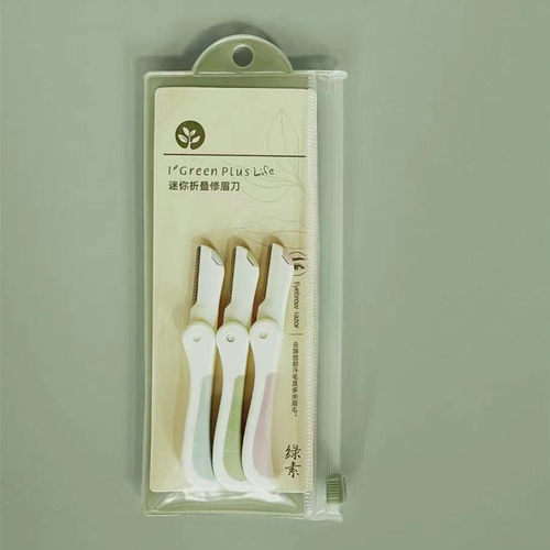 绿素迷你折叠式修眉刀套装