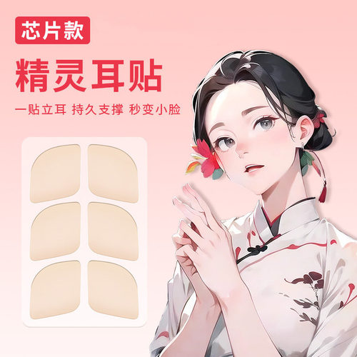 【下单立减50】新品精灵耳贴芯片款隐形硅胶新升级款云感弹性YZ05