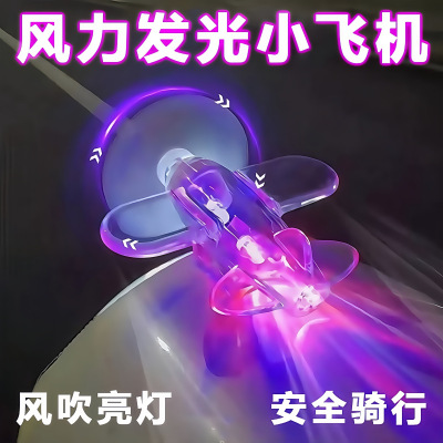 【下单立减50】发光小飞机玩具电动车旋转风力发电彩灯摆件Y09