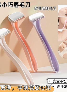 【下单立减50】新手迷你唇毛刀便携刮毛刀女士专用手动腋下Y02