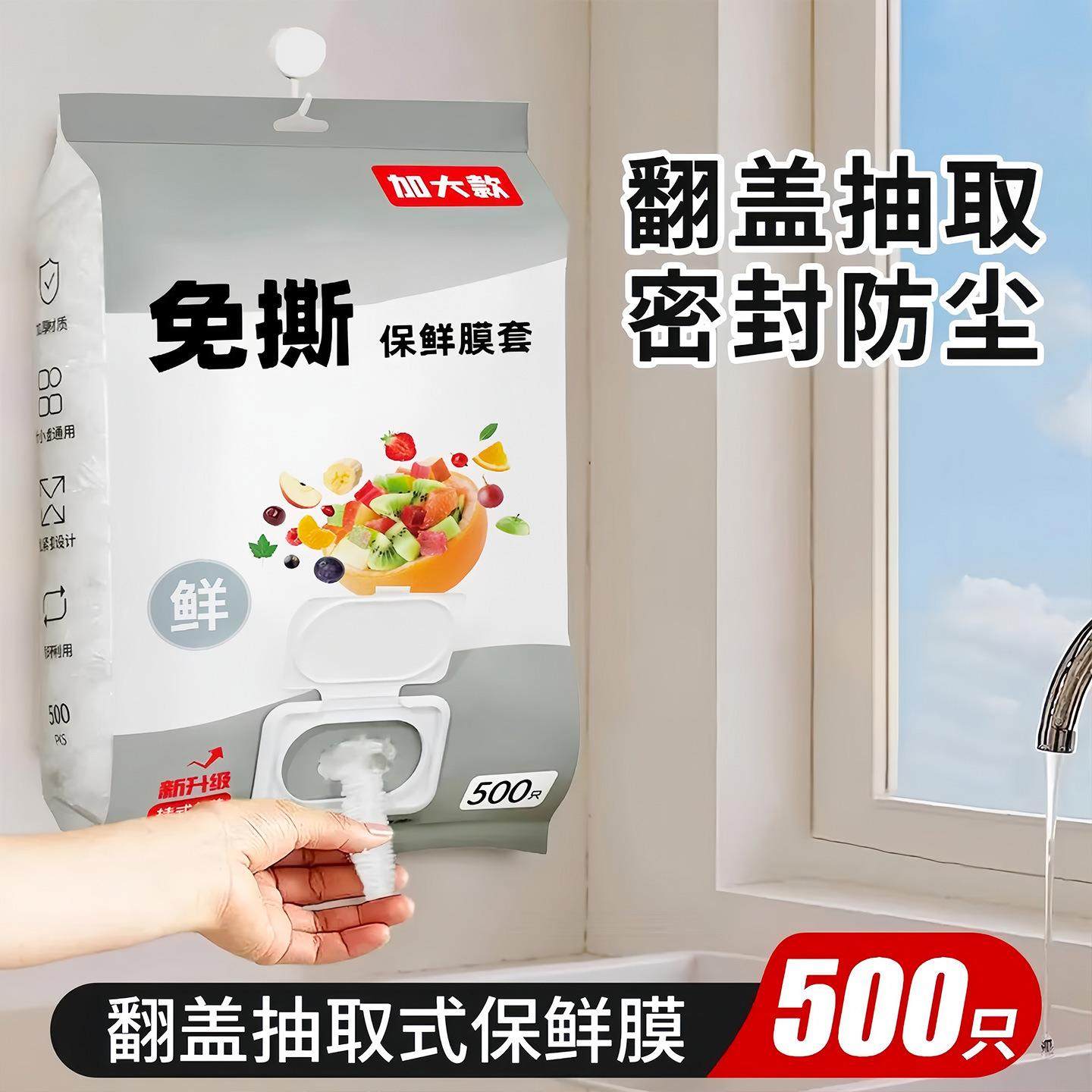 【下单立减50】抽取式保鲜膜套食品级家用冰箱饭菜密封保鲜Y02