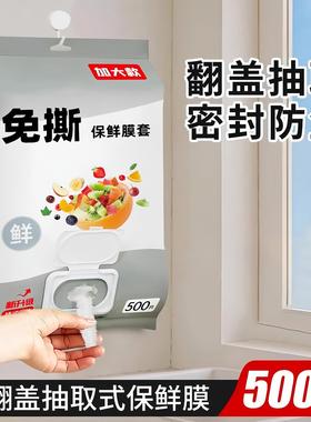 【下单立减50】抽取式保鲜膜套食品级家用冰箱饭菜密封保鲜Y02