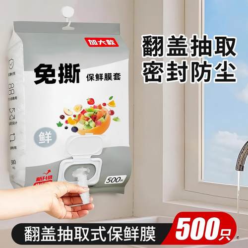 【下单立减50】抽取式保鲜膜套食品级家用冰箱饭菜密封保鲜Y02