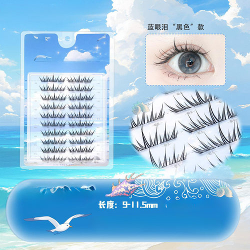 【下单立减50】假睫毛海盐气息梦幻单簇卷翘撞色分段式假睫毛YZ07