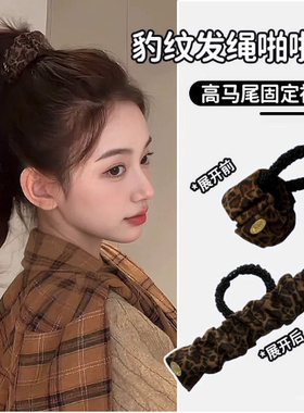 【下单立减50】懒人高马尾啪啪圈头绳复古豹纹发圈显发量Y02