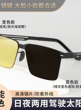 【下单立减50】感光变色防紫外线太阳镜防强光日夜两用夜视镜Y04