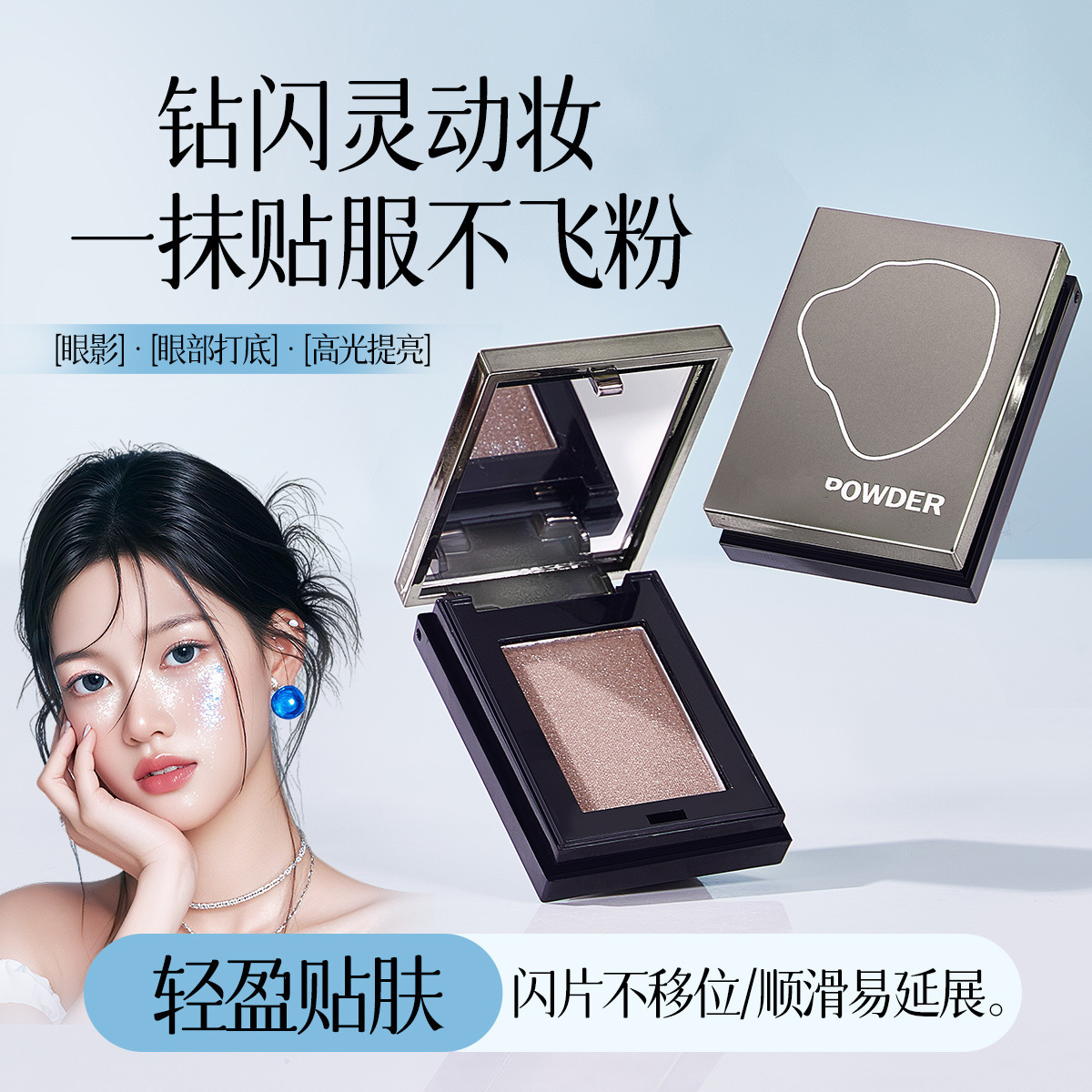 【下单立减50】粉珠光细闪单色显色欧美烟熏妆高光提亮彩妆Y08