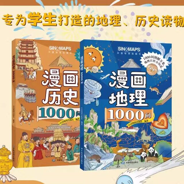 【下单立减50】漫画地理6-12岁儿童启蒙漫画地理知识科普绘本Y02