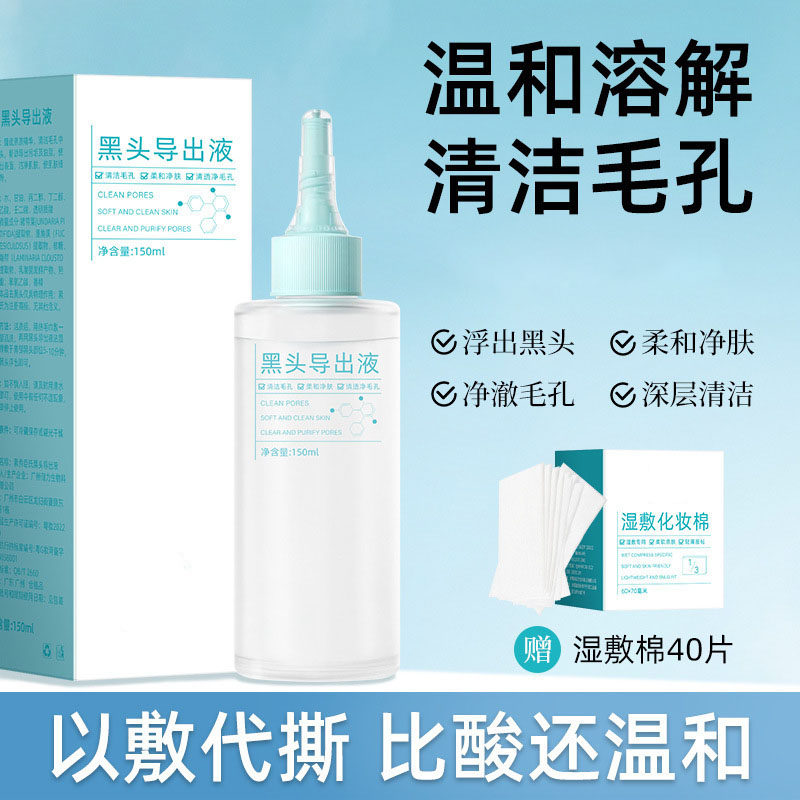 【下单立减50】黑头导出精华液水和收缩毛孔深层清洁温和YZ07