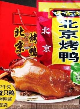 正宗真空北京烤鸭食香斋整只烧烤