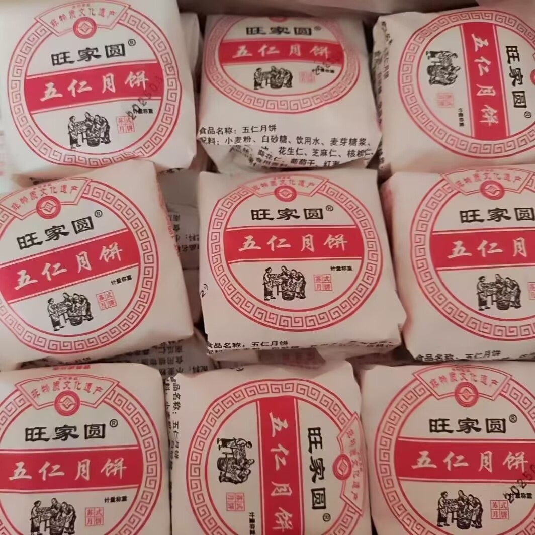 齐河祝阿小周月饼旺家园五仁40块散装糕点酥皮黑芝麻传统零食整箱