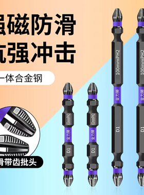 D1防滑强磁抗冲击双十字超硬风批头电动螺丝刀防滑电钻强力起子头