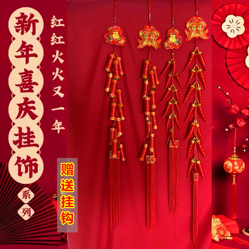 商城搬新居开业辣椒串挂饰品