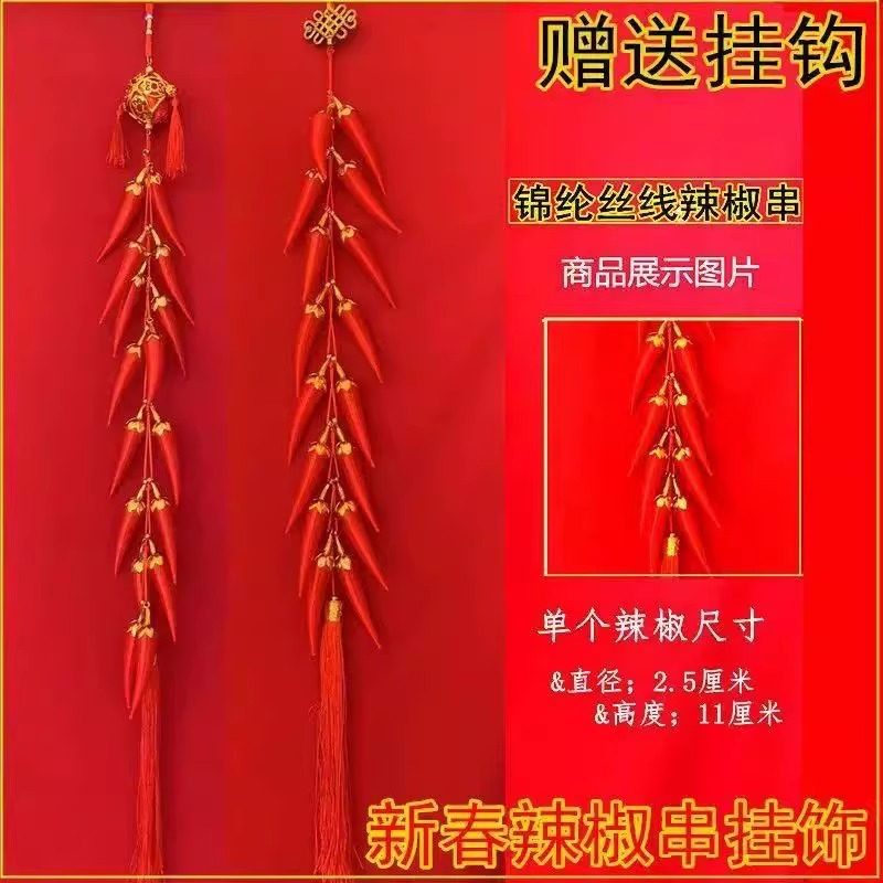 春节新年丝光线大红辣椒挂件饰品 新居乔迁装饰室内喜庆客厅布置