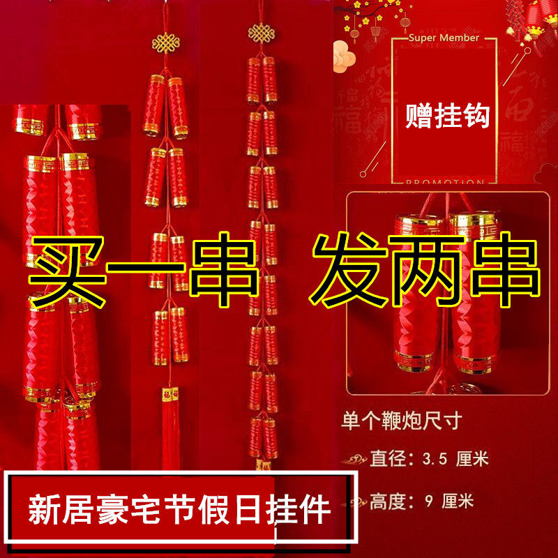 乔迁新居鞭炮串客厅装饰挂饰品
