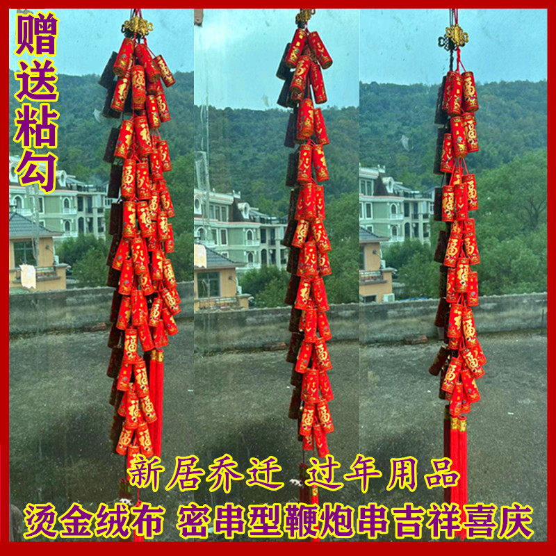 春节过年用品乔迁新居大红烫金鞭炮串客厅布置吉祥喜庆好日子挂件