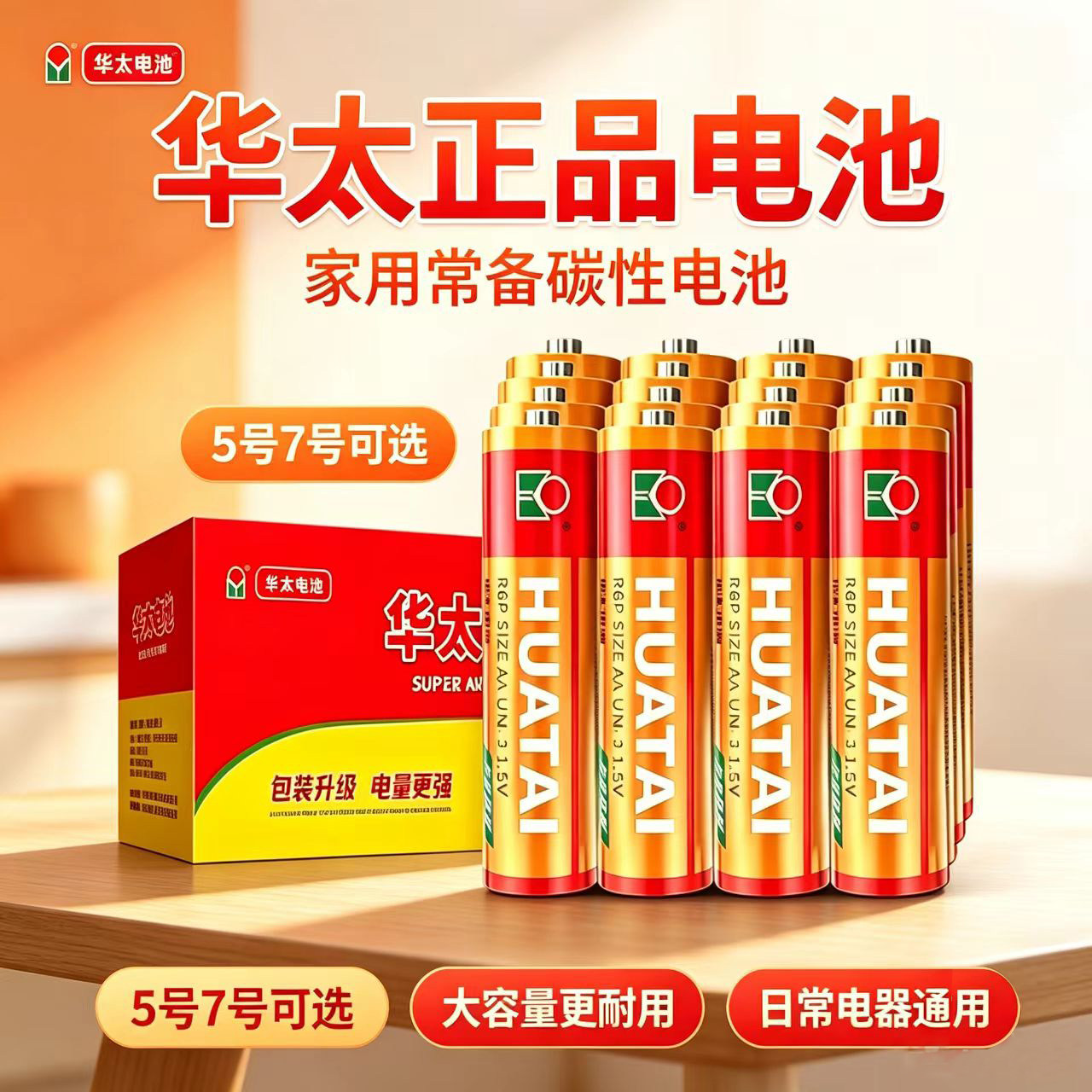 华太电池5号7号遥控器玩具称电池