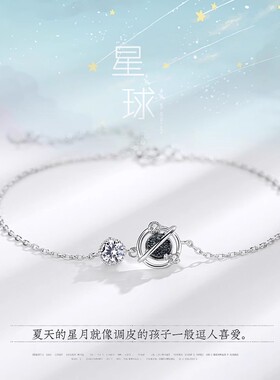 s999足银星球手链韩版ins小众设计轻奢个性送女友情人节礼物手饰