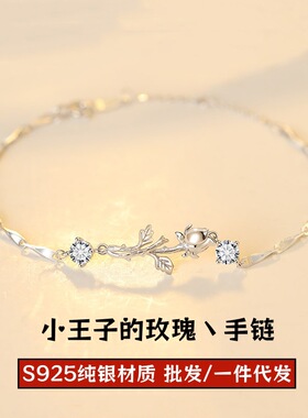 S999足银小王子与玫瑰花手链女款手镯轻奢小众精致生日礼物送女友