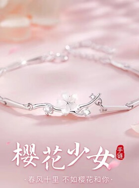 樱花手链女生纯银轻奢小众精致2024年新款银饰手镯520礼物送女友