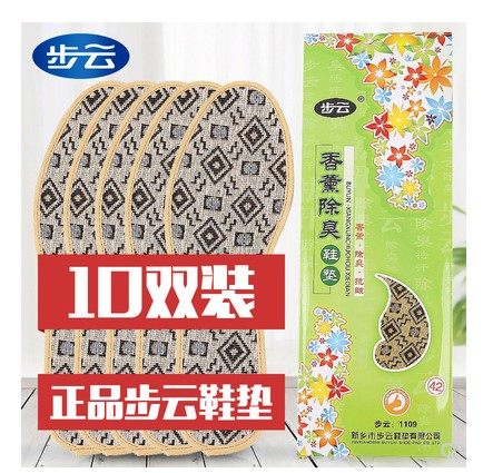 步云香薰除臭鞋垫抗皱吸汗透气可洗清香型男女士春秋夏皮鞋垫1109