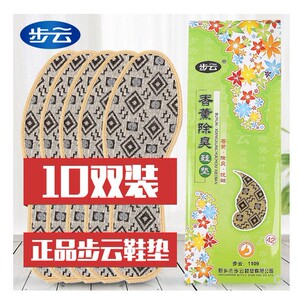 步云吸汗透气女士除臭鞋垫