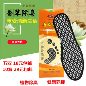 步云1201香草除臭王香型鞋垫