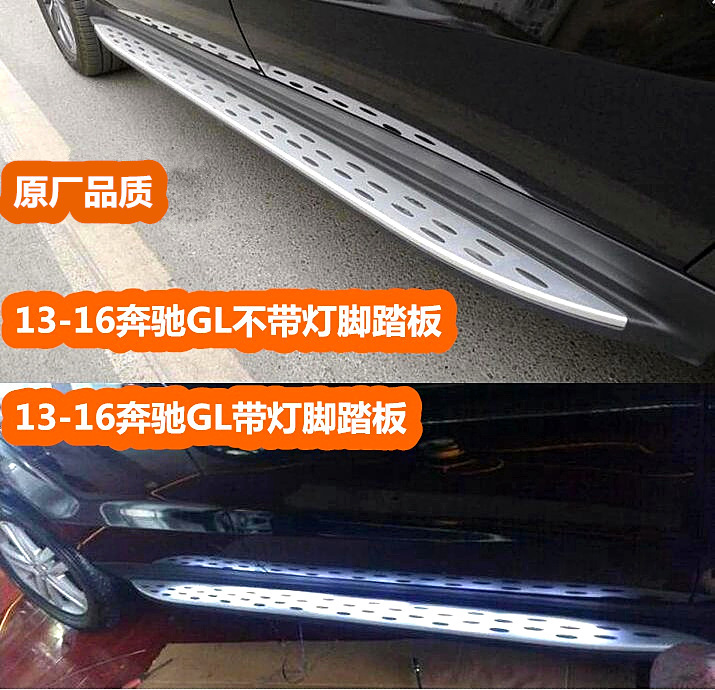 新款GL和GLS原厂款式踏板，高级铝合金拉丝和光面，分不带灯和LED带灯，不破坏原车线路，原车孔位，配套螺丝支架安装。国内一线专业大厂生产，品质保障。给小孩子，女士以及老人们上车提供的方便。 增强车身的防撞 防刮碰，美观大方，令爱车更加霸气十足，爱车超值升级。注：老款GL只有不带灯踏板