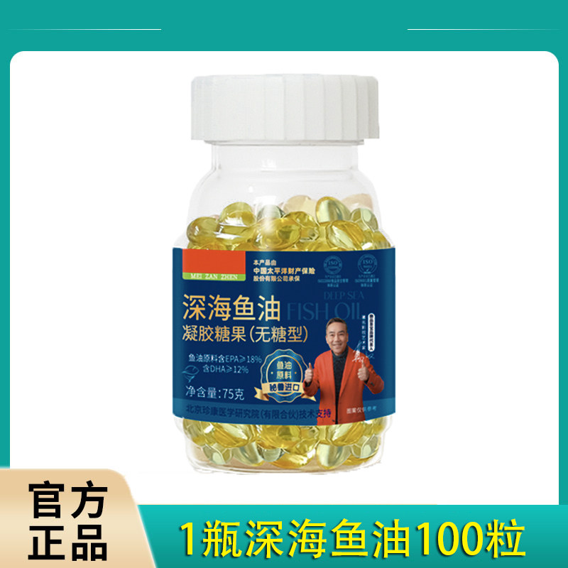 御品圣宝深海鱼油软胶囊100粒无糖型溶解泡沫青少年中老年好棣,保健食品/膳食营养补充食品,鱼油/深海鱼油,淘宝优惠券,粉丝福利购,淘宝优惠卷