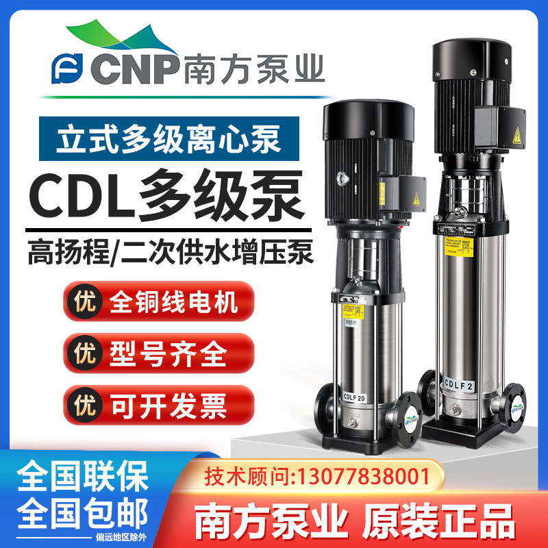 南方泵业CDLF立式高压多级离心泵循环泵不锈钢液体输送增压泵380V