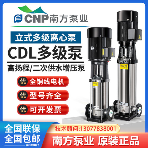 南方泵业CDLF立式高压多级离心泵