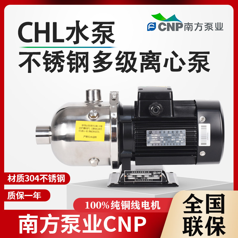 南方CHL2/4/8/12/15/20卧式多级不锈钢水泵循坏增压泵原装正品