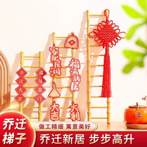 步步高升梯子乔迁之喜新居布置桌面摆件装饰搬家入宅仪式用品礼物