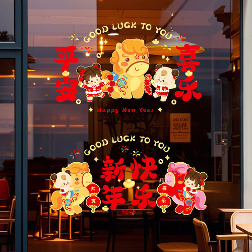 乔迁之喜装饰窗花静电贴厨房玻璃门贴纸窗贴搬家新居入宅仪式用品